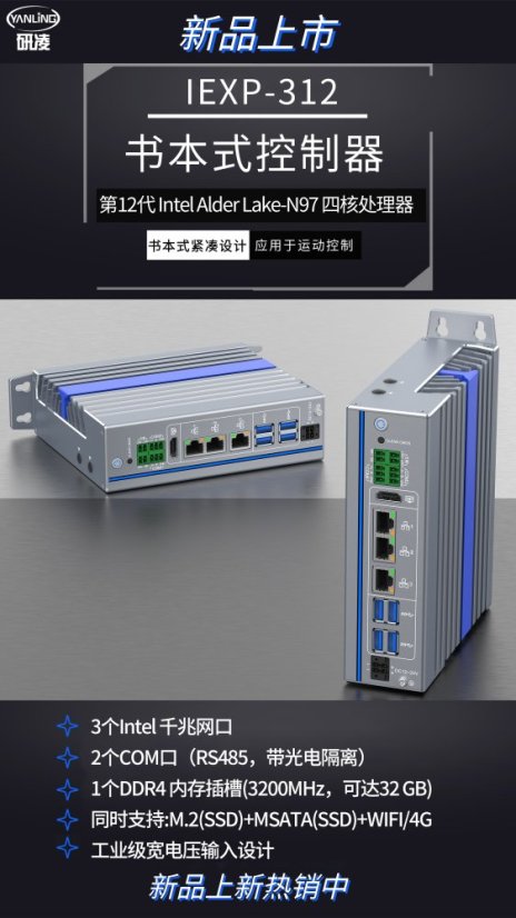 IEXP-312 průmyslové PC, Intel N97, 3× LAN, bez ventilátoru, DIN lišta